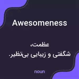 معنی awesomeness به فارسی معنی awesomeness به فارسی