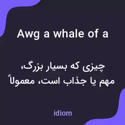 معنی awg a whale of a به فارسی معنی awg a whale of a به فارسی