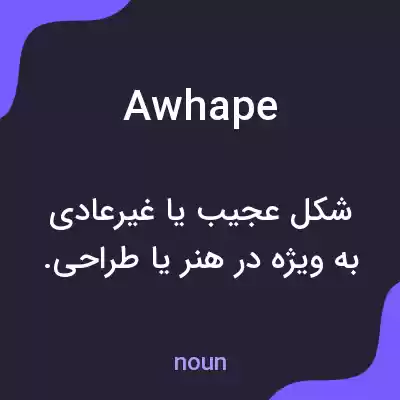 معنی awhape به فارسی معنی awhape به فارسی
