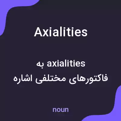 معنی axialities به فارسی معنی axialities به فارسی