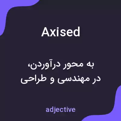 معنی axised به فارسی معنی axised به فارسی