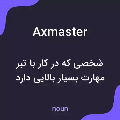 معنی axmaster به فارسی معنی axmaster به فارسی