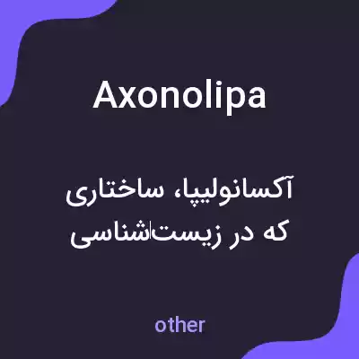 معنی axonolipa به فارسی معنی axonolipa به فارسی