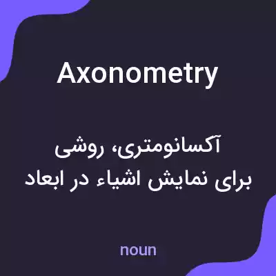 معنی axonometry به فارسی معنی axonometry به فارسی