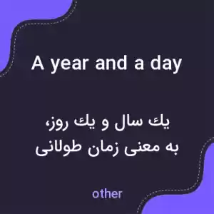 معنی a year and a day به فارسی معنی a year and a day به فارسی