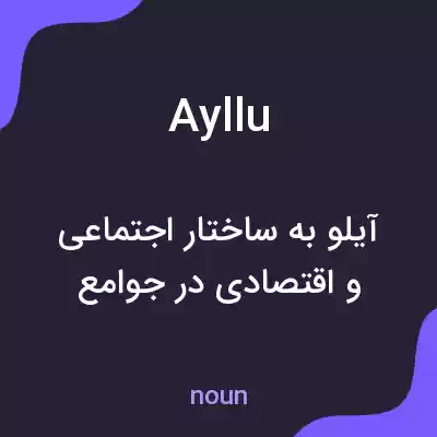معنی ayllu به فارسی