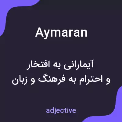 معنی aymaran به فارسی
