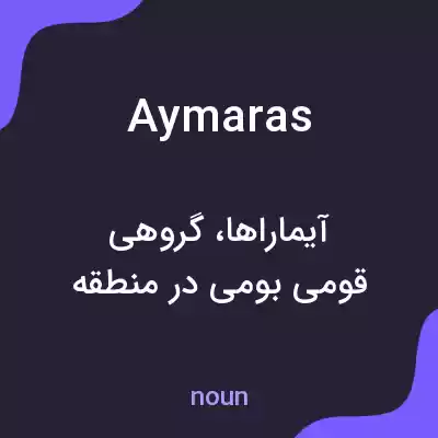 معنی aymaras به فارسی معنی aymaras به فارسی