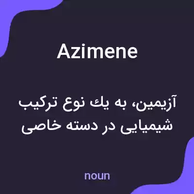 معنی azimene به فارسی معنی azimene به فارسی