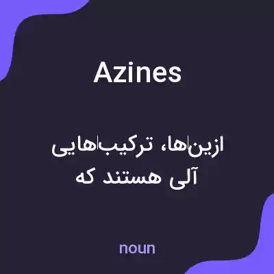 معنی azines به فارسی معنی azines به فارسی