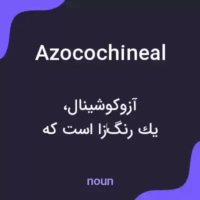 معنی azocochineal به فارسی معنی azocochineal به فارسی