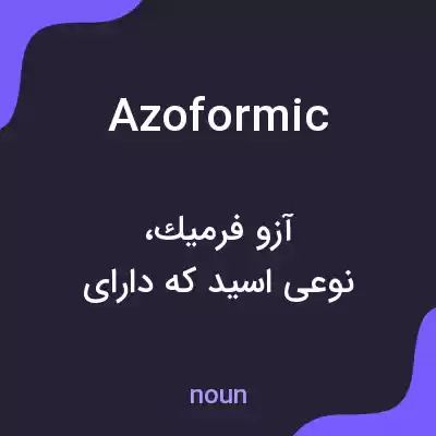 معنی azoformic به فارسی معنی azoformic به فارسی