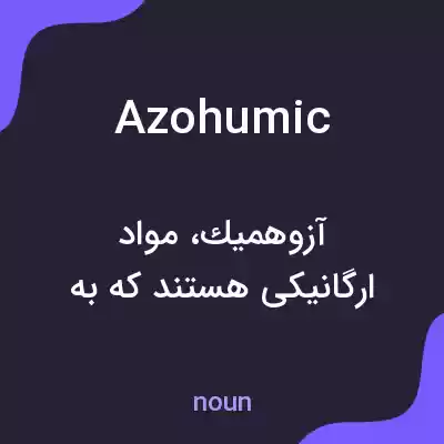 معنی azohumic به فارسی معنی azohumic به فارسی