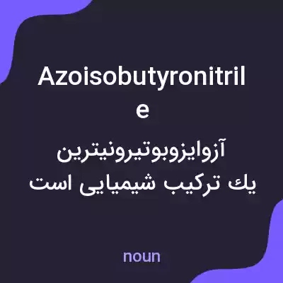 معنی azoisobutyronitrile به فارسی معنی azoisobutyronitrile به فارسی