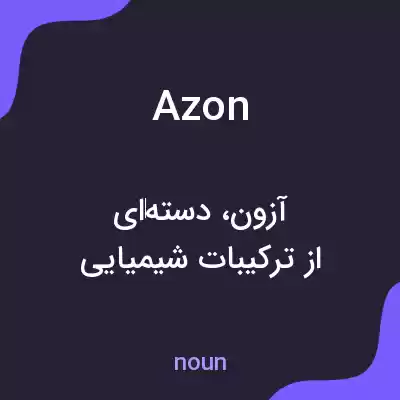 معنی azon به فارسی معنی azon به فارسی