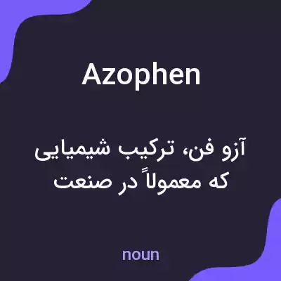 معنی azophen به فارسی معنی azophen به فارسی
