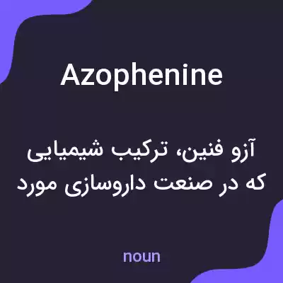 معنی azophenine به فارسی معنی azophenine به فارسی