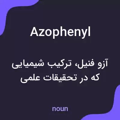 معنی azophenyl به فارسی معنی azophenyl به فارسی