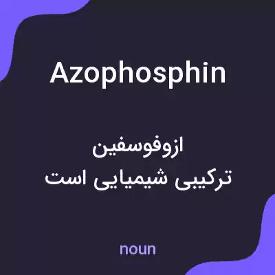 معنی azophosphin به فارسی معنی azophosphin به فارسی