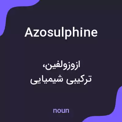 معنی azosulphine به فارسی معنی azosulphine به فارسی