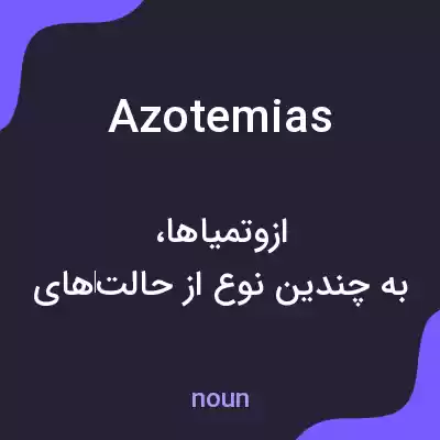 معنی azotemias به فارسی معنی azotemias به فارسی