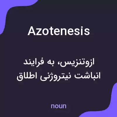 معنی azotenesis به فارسی معنی azotenesis به فارسی