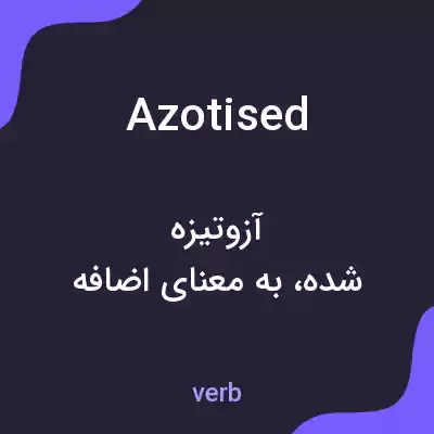 معنی azotised به فارسی معنی azotised به فارسی