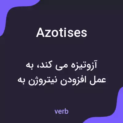 معنی azotises به فارسی معنی azotises به فارسی