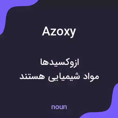 معنی azoxy به فارسی معنی azoxy به فارسی