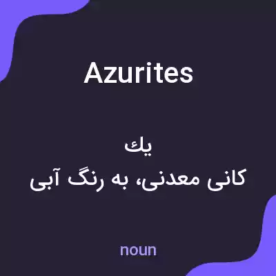 معنی azurites به فارسی معنی azurites به فارسی