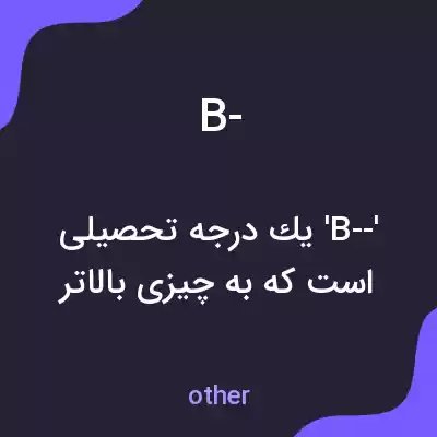 معنی b- به فارسی معنی b- به فارسی