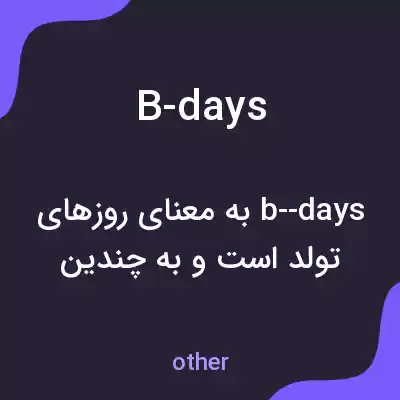 معنی b-days به فارسی معنی b-days به فارسی