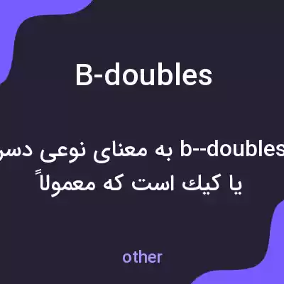 معنی b-doubles به فارسی معنی b-doubles به فارسی