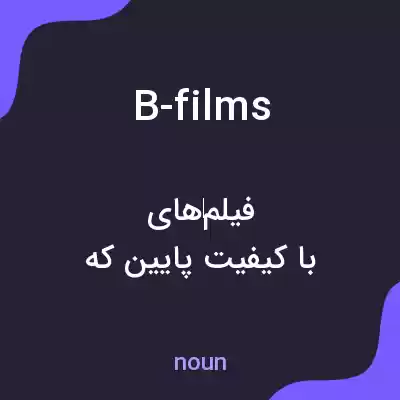 معنی b-films به فارسی معنی b-films به فارسی