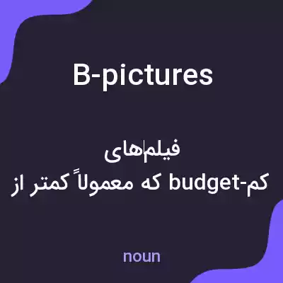 معنی b-pictures به فارسی معنی b-pictures به فارسی