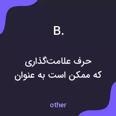 معنی b. به فارسی معنی b. به فارسی