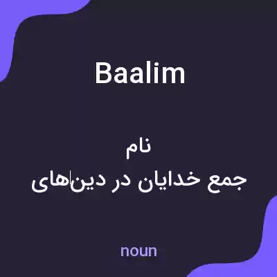معنی baalim به فارسی معنی baalim به فارسی