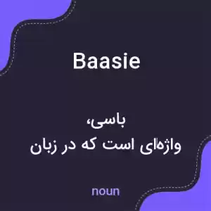 معنی baasie به فارسی معنی baasie به فارسی