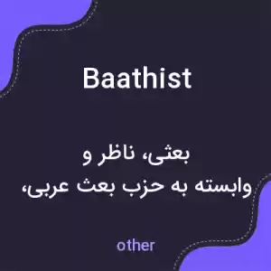 معنی baathist به فارسی