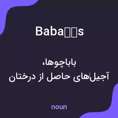 معنی babas به فارسی معنی babas به فارسی