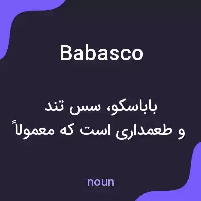 معنی babasco به فارسی معنی babasco به فارسی