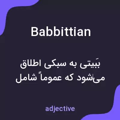 معنی babbittian به فارسی معنی babbittian به فارسی