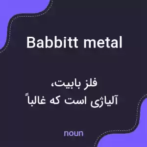 معنی babbitt metal به فارسی معنی babbitt metal به فارسی