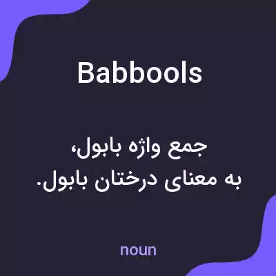 معنی babbools به فارسی معنی babbools به فارسی