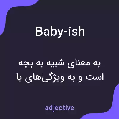 معنی baby-ish به فارسی معنی baby-ish به فارسی