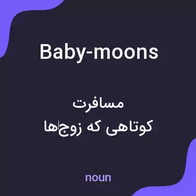معنی baby-moons به فارسی معنی baby-moons به فارسی