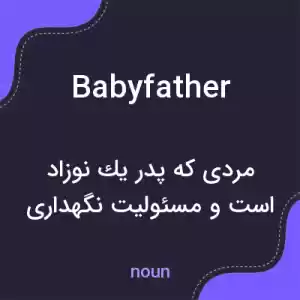 معنی babyfather به فارسی معنی babyfather به فارسی