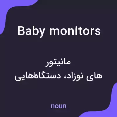 معنی baby monitors به فارسی