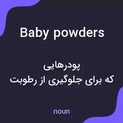 معنی baby powders به فارسی معنی baby powders به فارسی