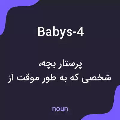 معنی babys-4 به فارسی